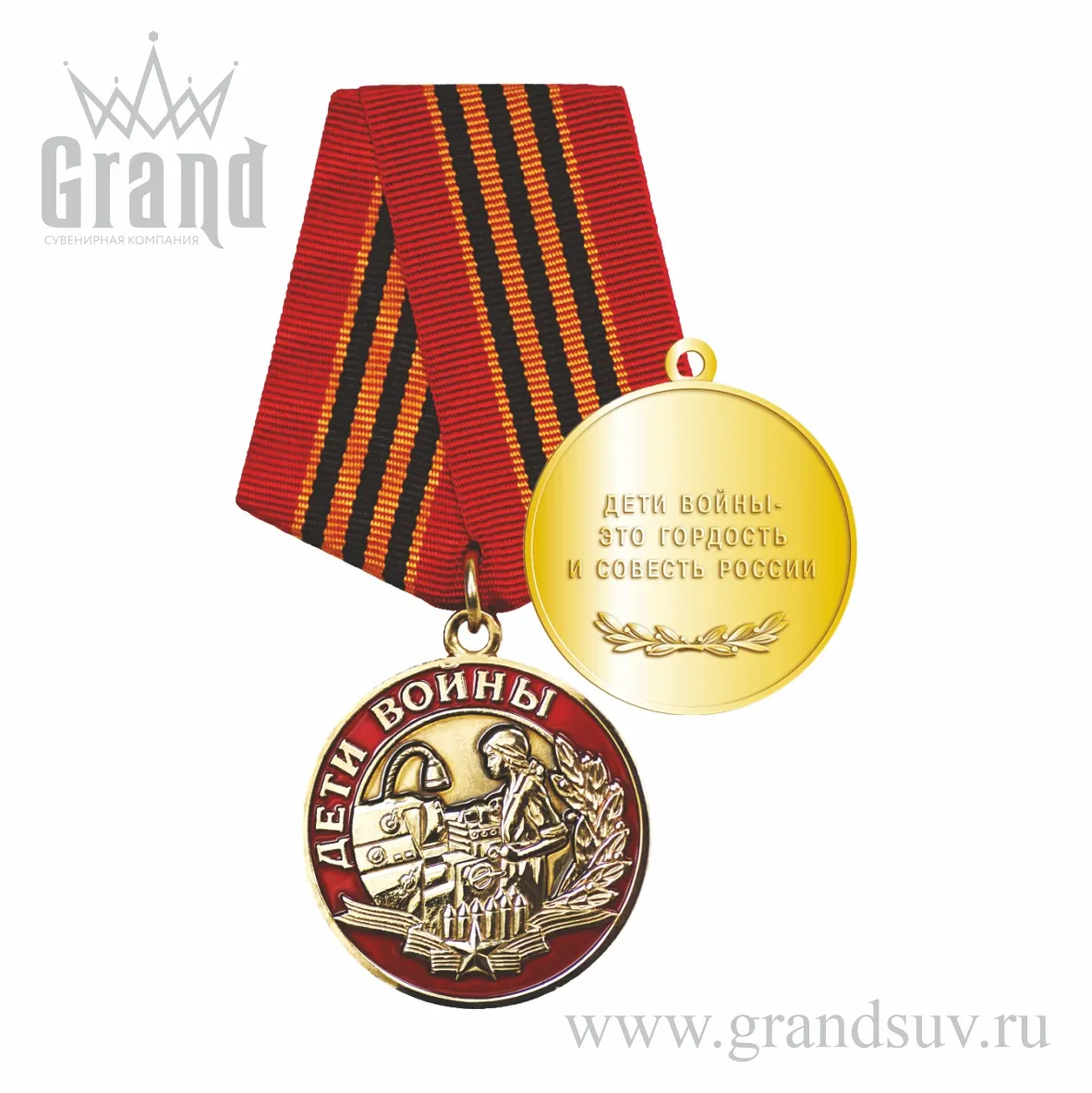 Медаль Дети войны №1